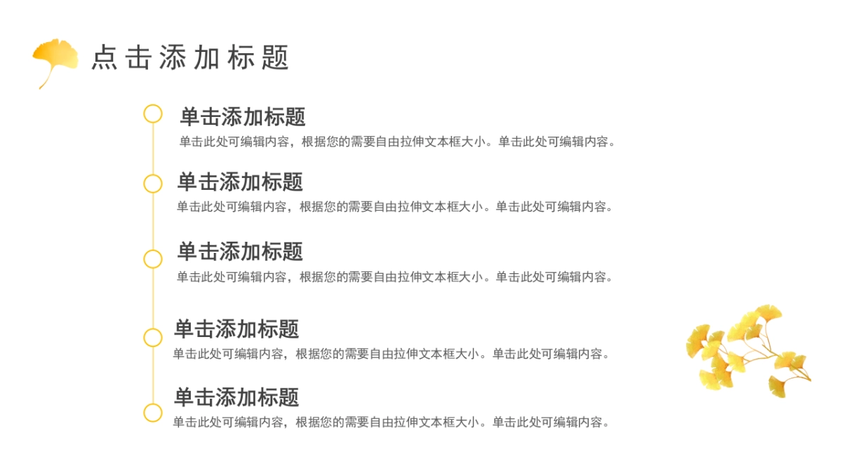 PPT模板 (88)_第10页