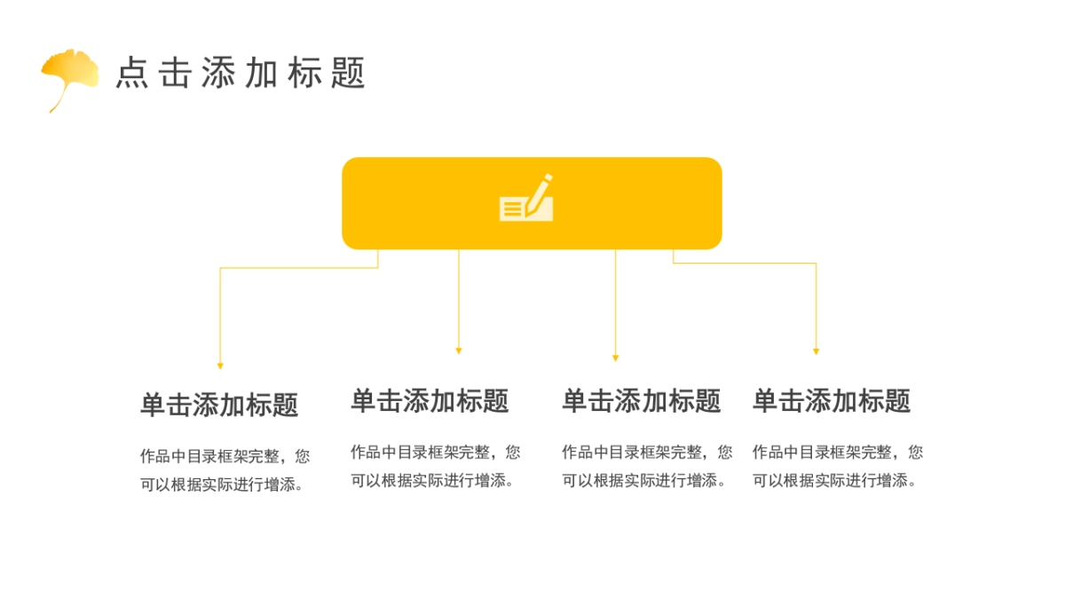 PPT模板 (88)_第5页