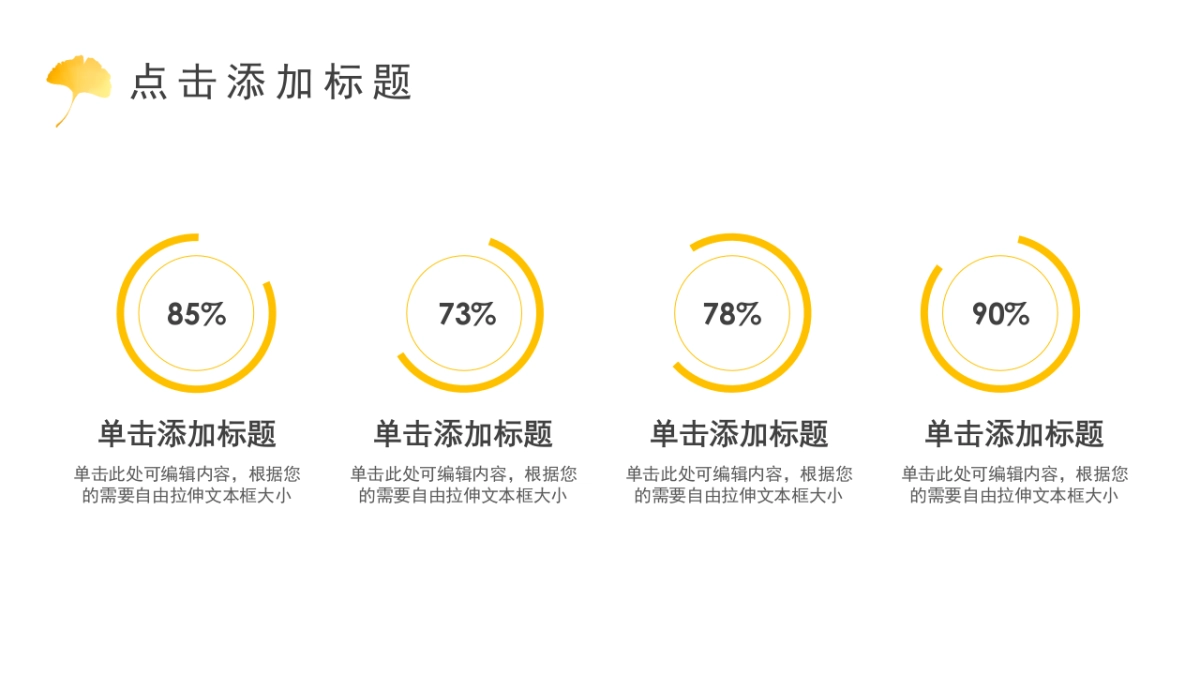 PPT模板 (88)_第6页