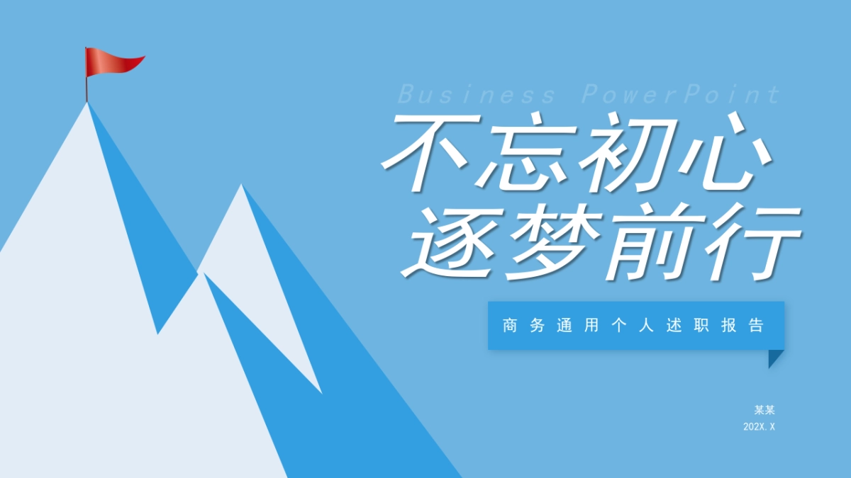 PPT模板 (89)_第1页