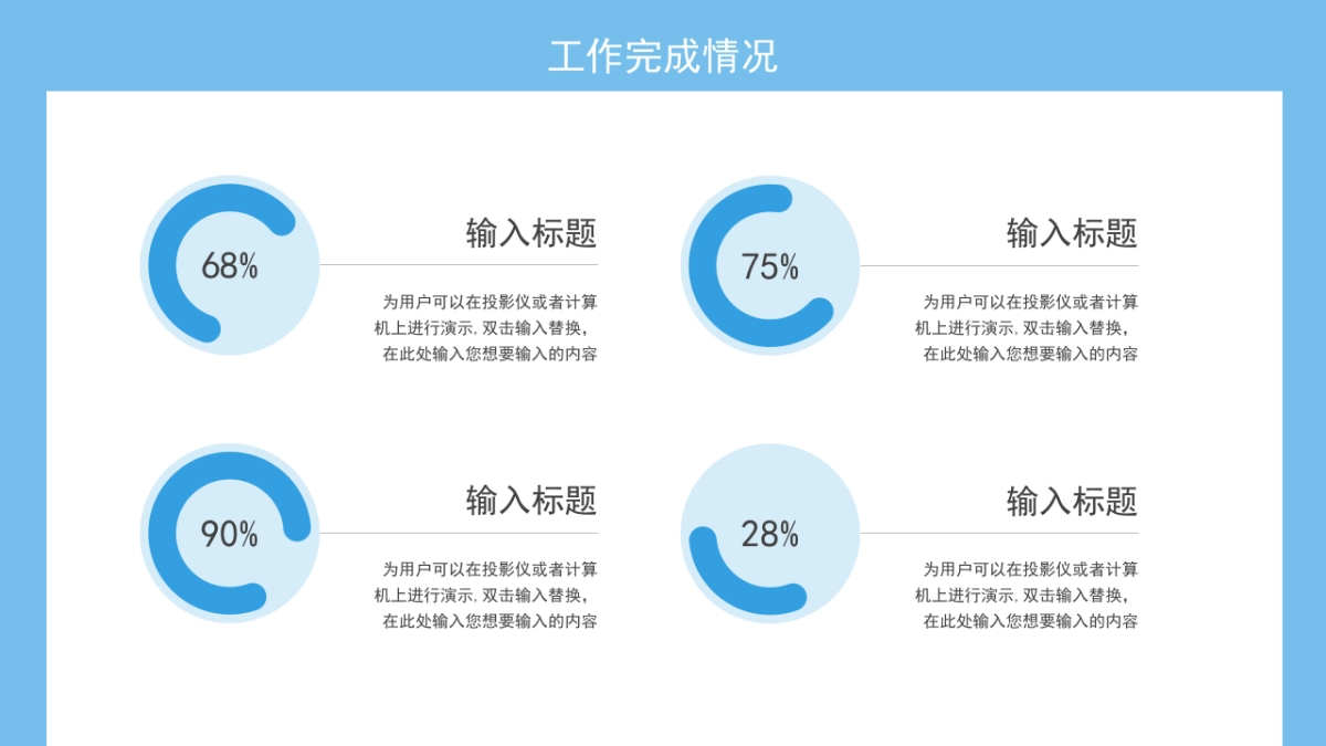 PPT模板 (89)_第10页