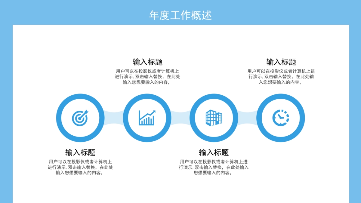 PPT模板 (89)_第5页
