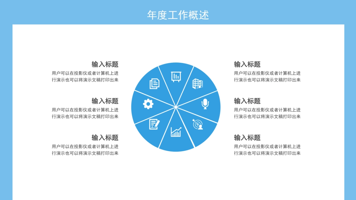 PPT模板 (89)_第6页