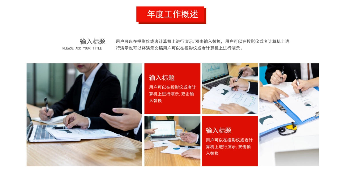 PPT模板 (92)_第4页