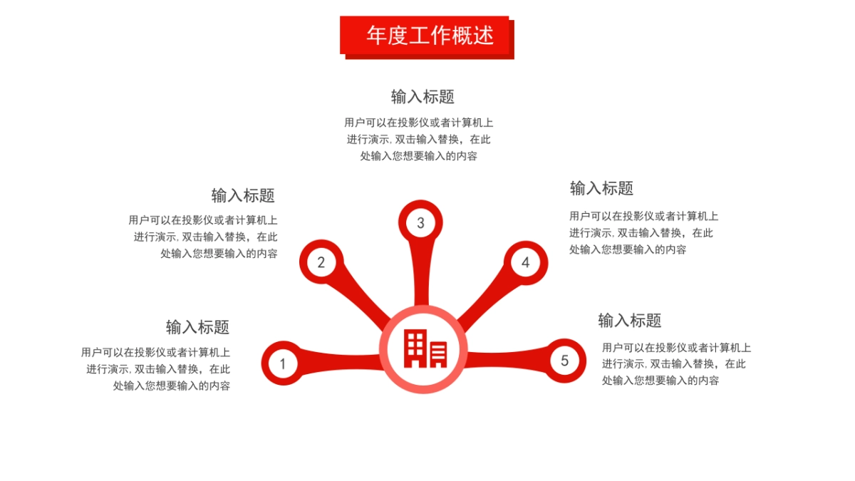 PPT模板 (92)_第5页