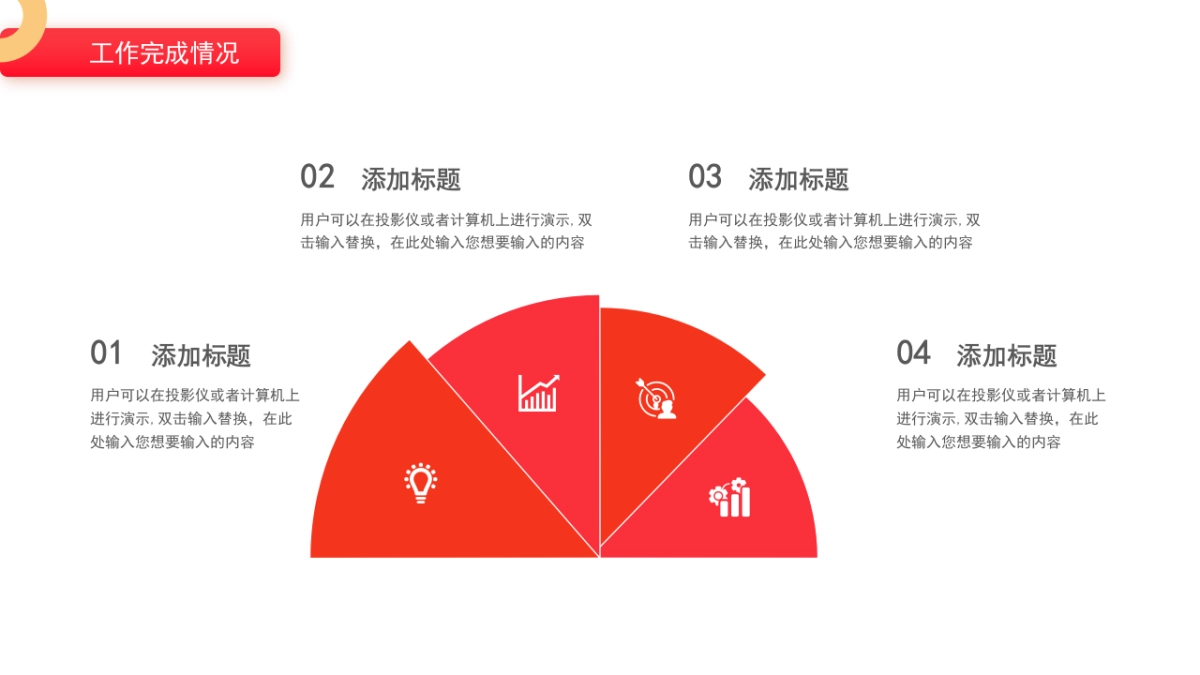 PPT模板 (93)_第10页