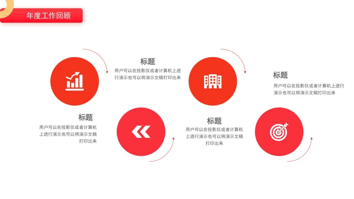 PPT模板 (93)_第5页