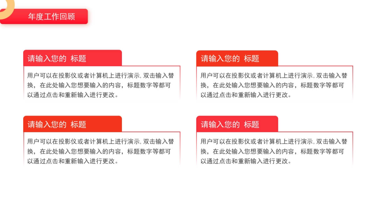 PPT模板 (93)_第6页