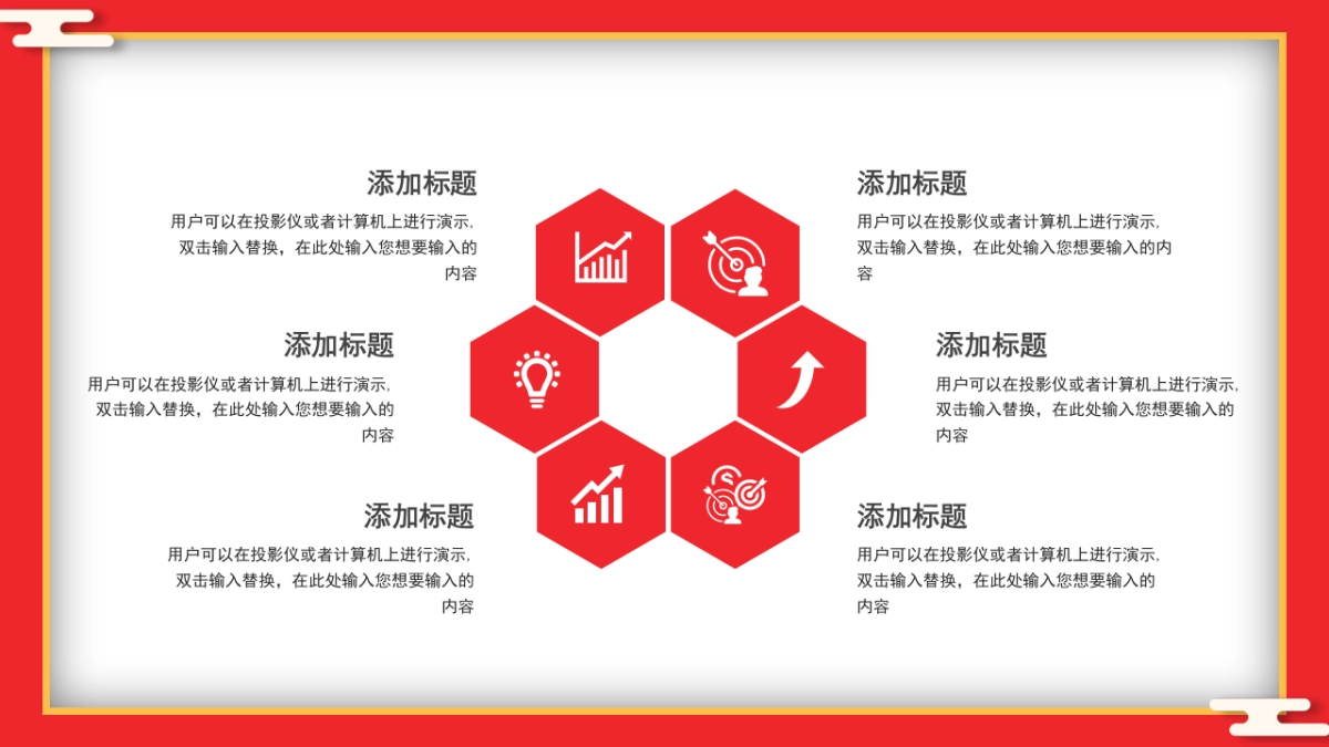 PPT模板 (94)_第9页