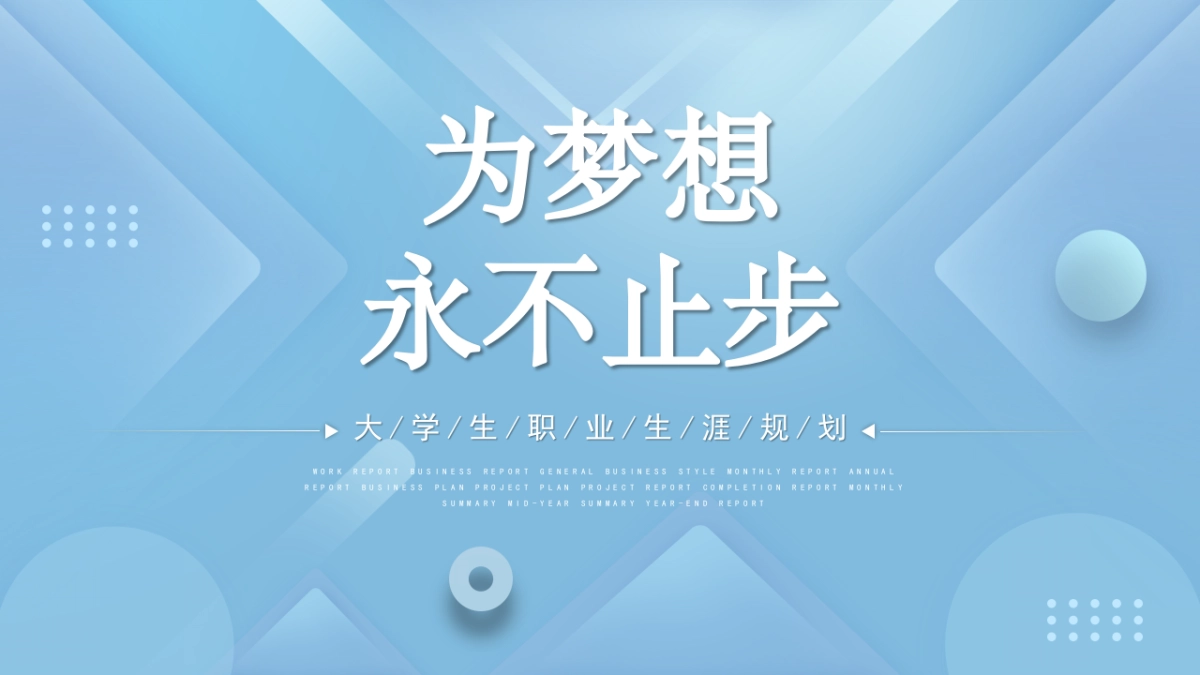 PPT模板 (95)_第1页