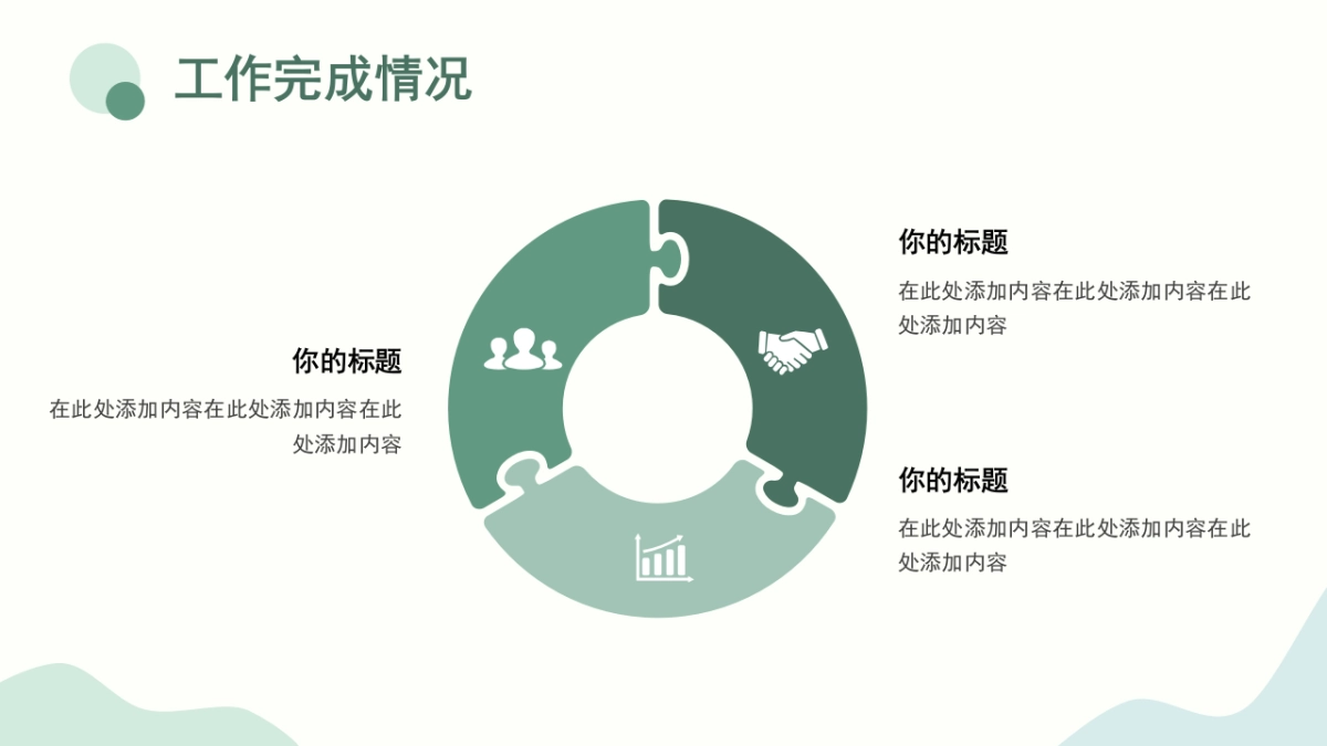 PPT模板 (96)_第10页