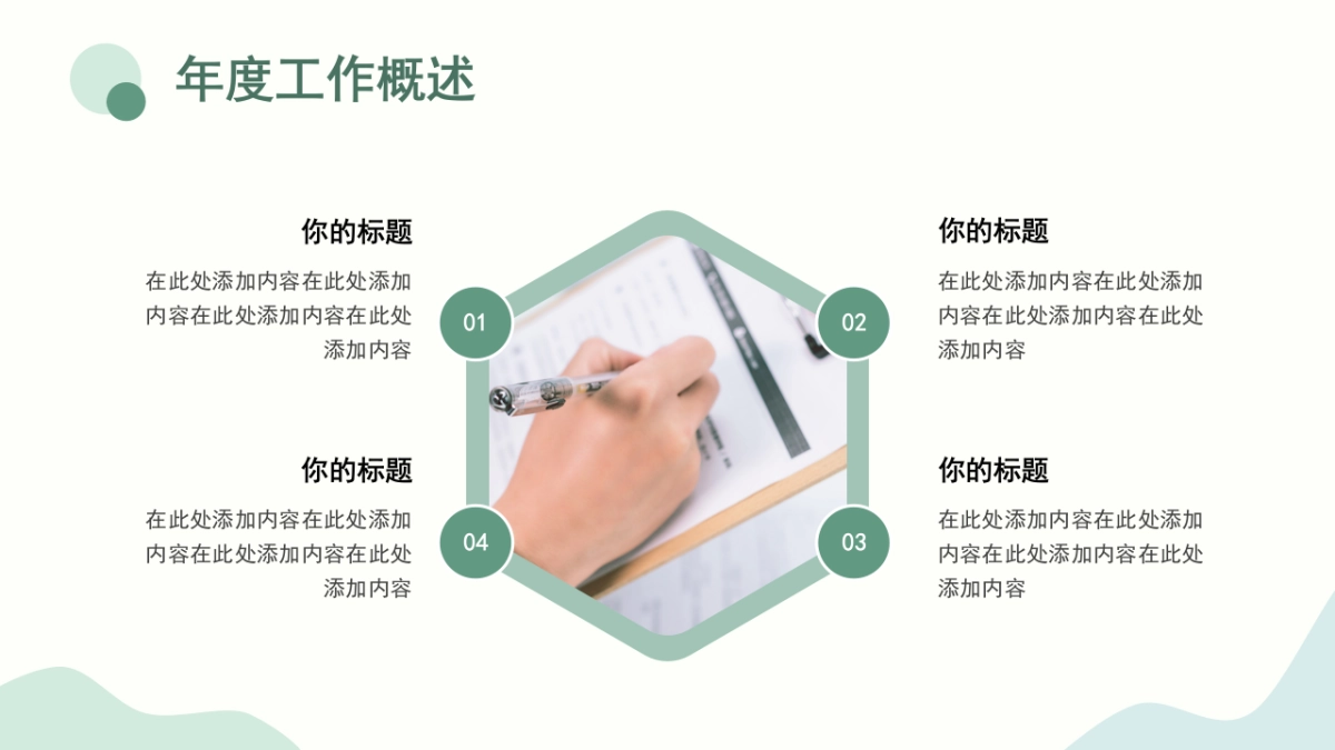 PPT模板 (96)_第5页