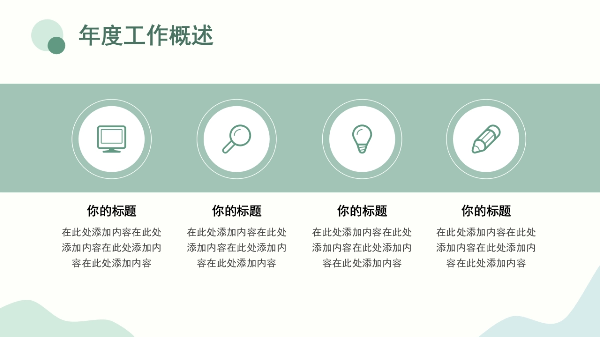 PPT模板 (96)_第6页