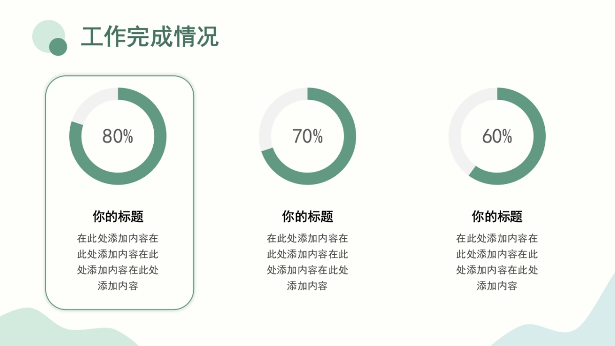 PPT模板 (96)_第8页