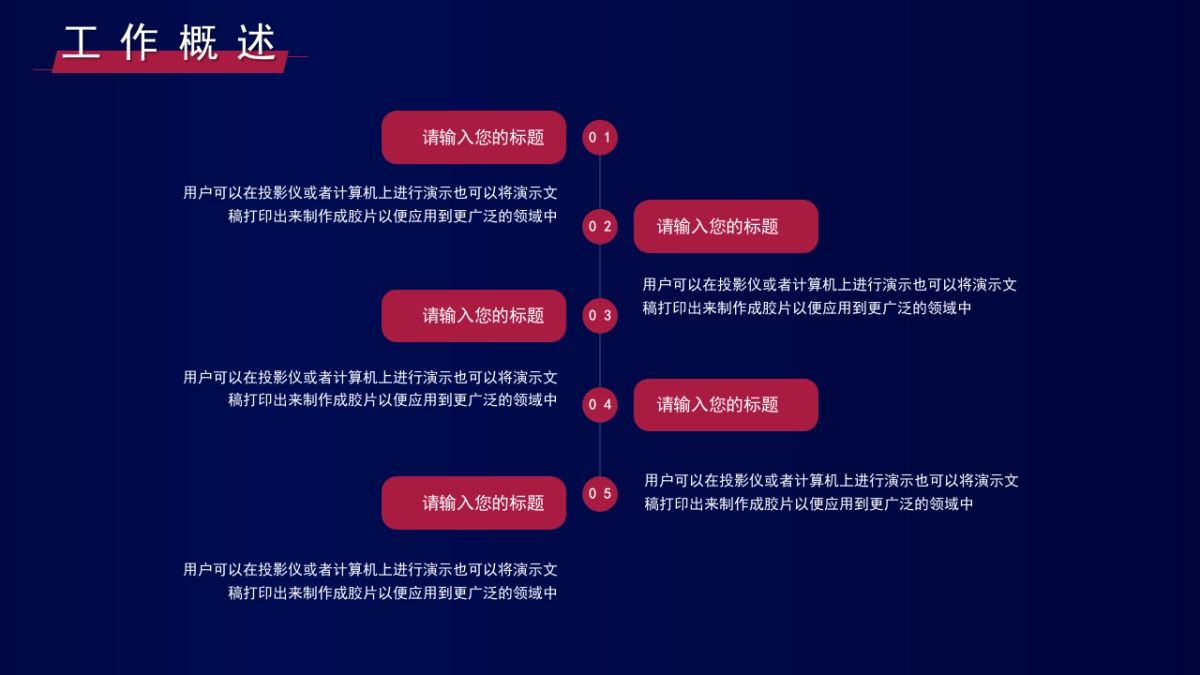 PPT模板 (97)_第5页