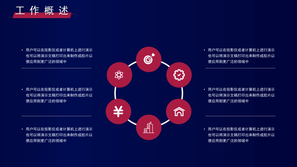 PPT模板 (97)_第6页