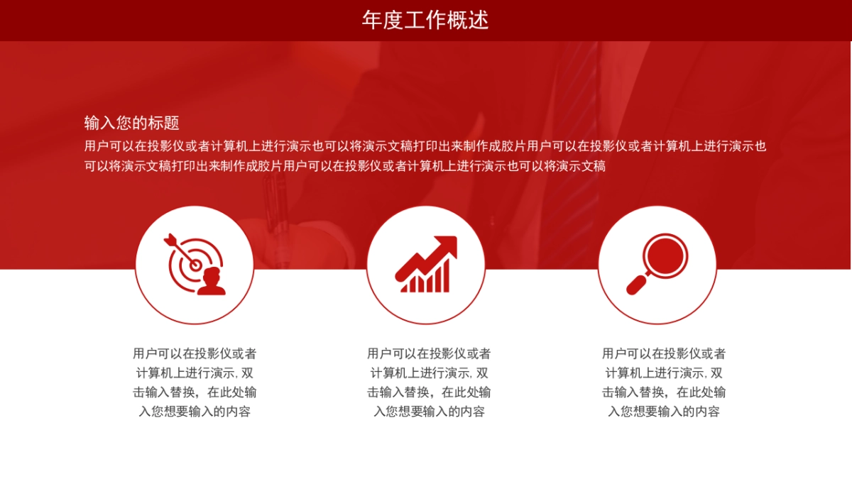 PPT模板 (99)_第4页