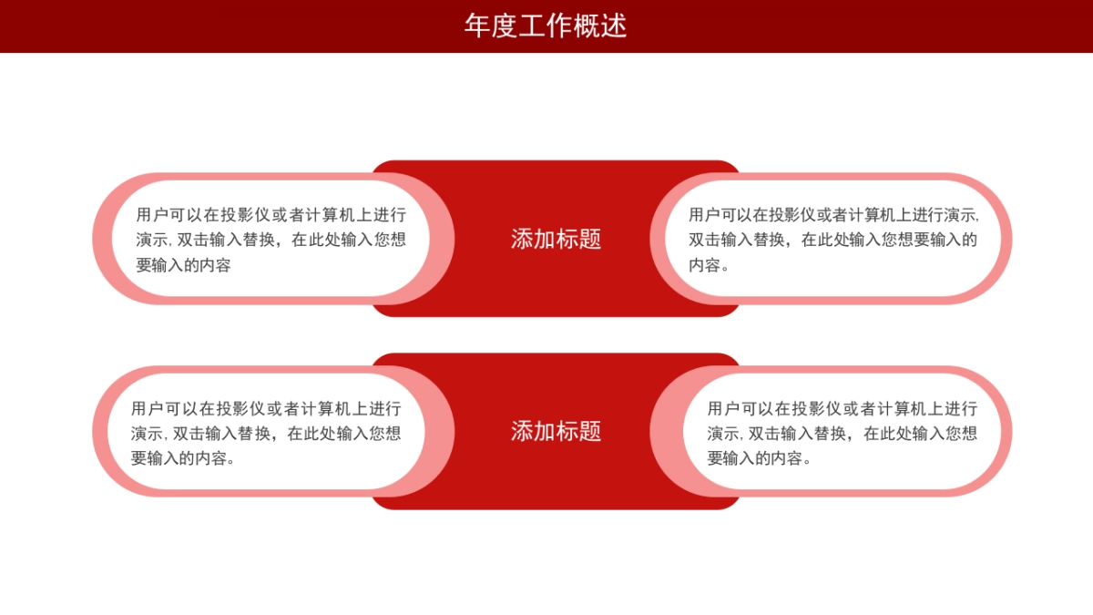 PPT模板 (99)_第5页