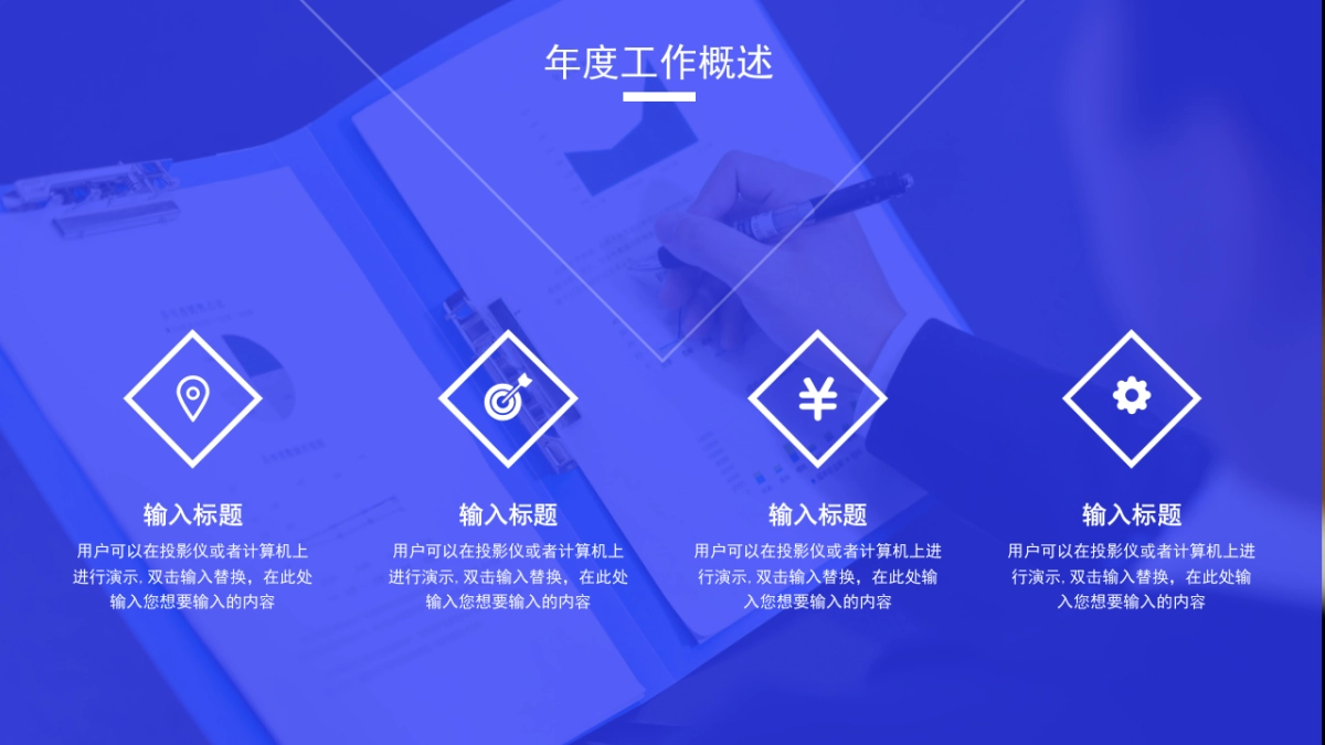 PPT模板 (100)_第4页