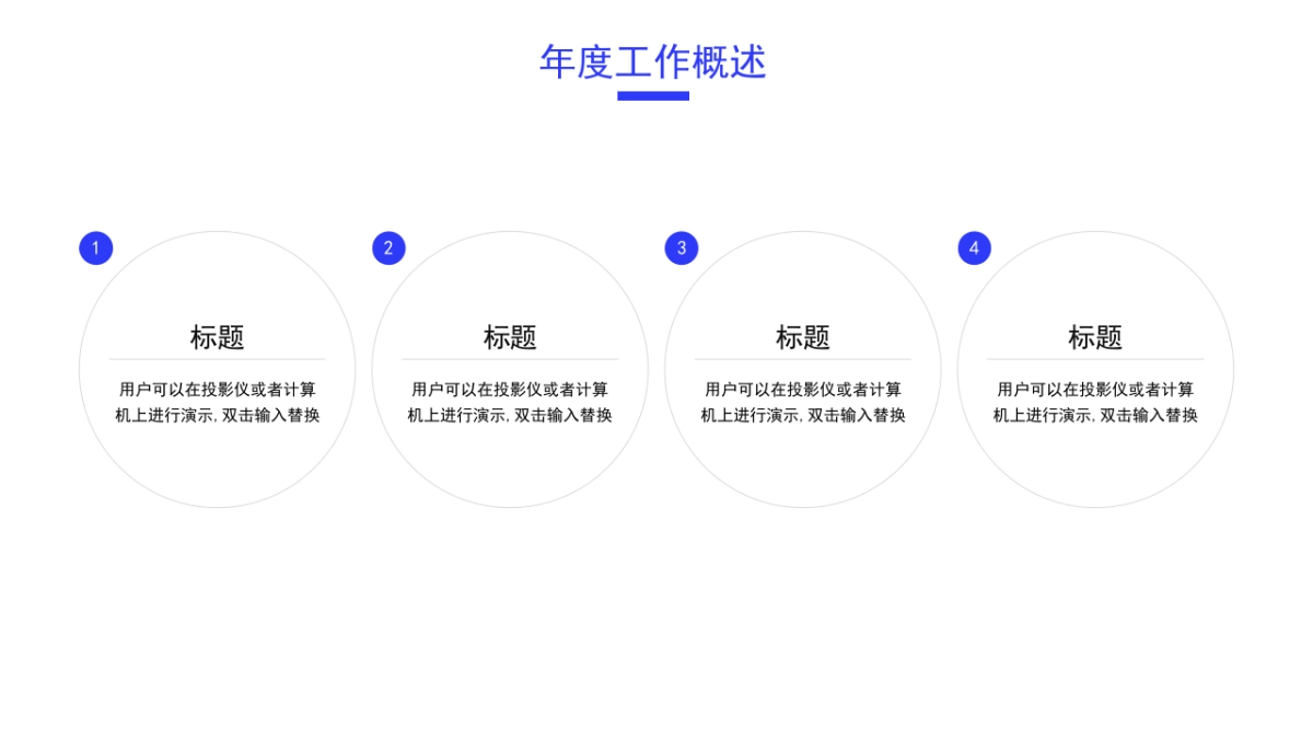 PPT模板 (100)_第5页