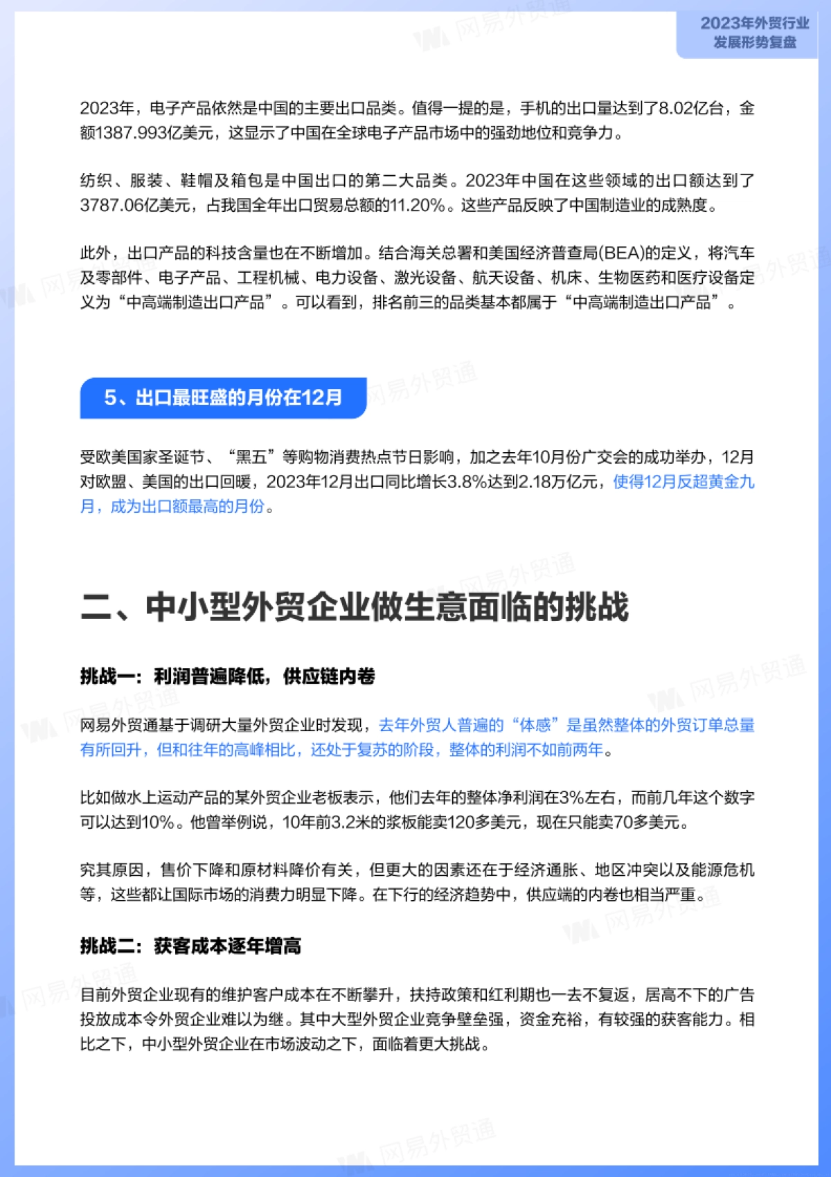 网易外贸通：2024年中小型外贸企业发展洞察报告_第10页