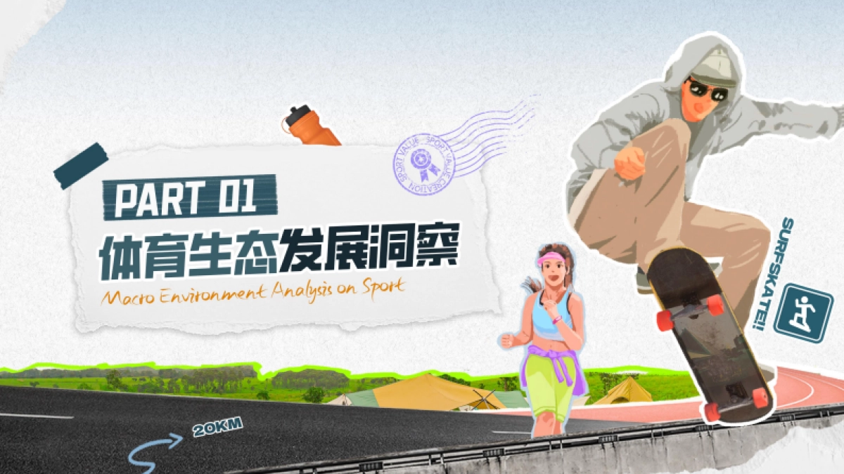 巨量算数：2024抖音体育运动潮流趋势报告_第4页