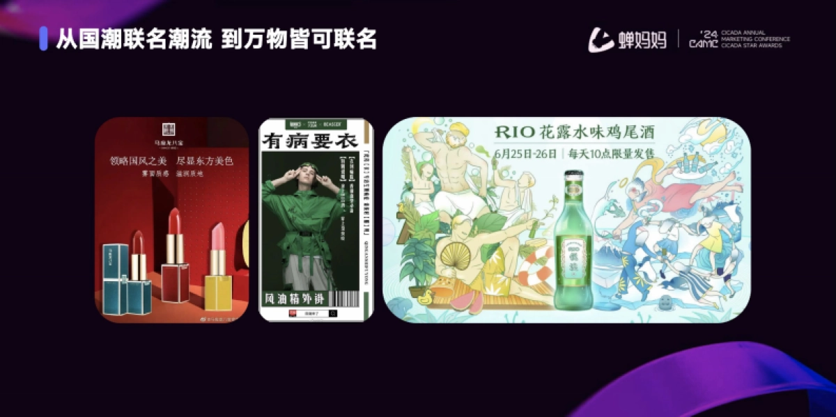 品牌跨界联名,成就新生意_第6页