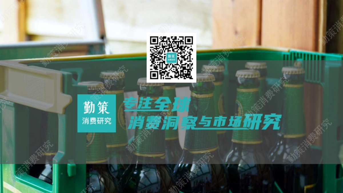 勤策消费研究:2024啤酒行业研究报告-全面高端化转向结构性升级_第2页