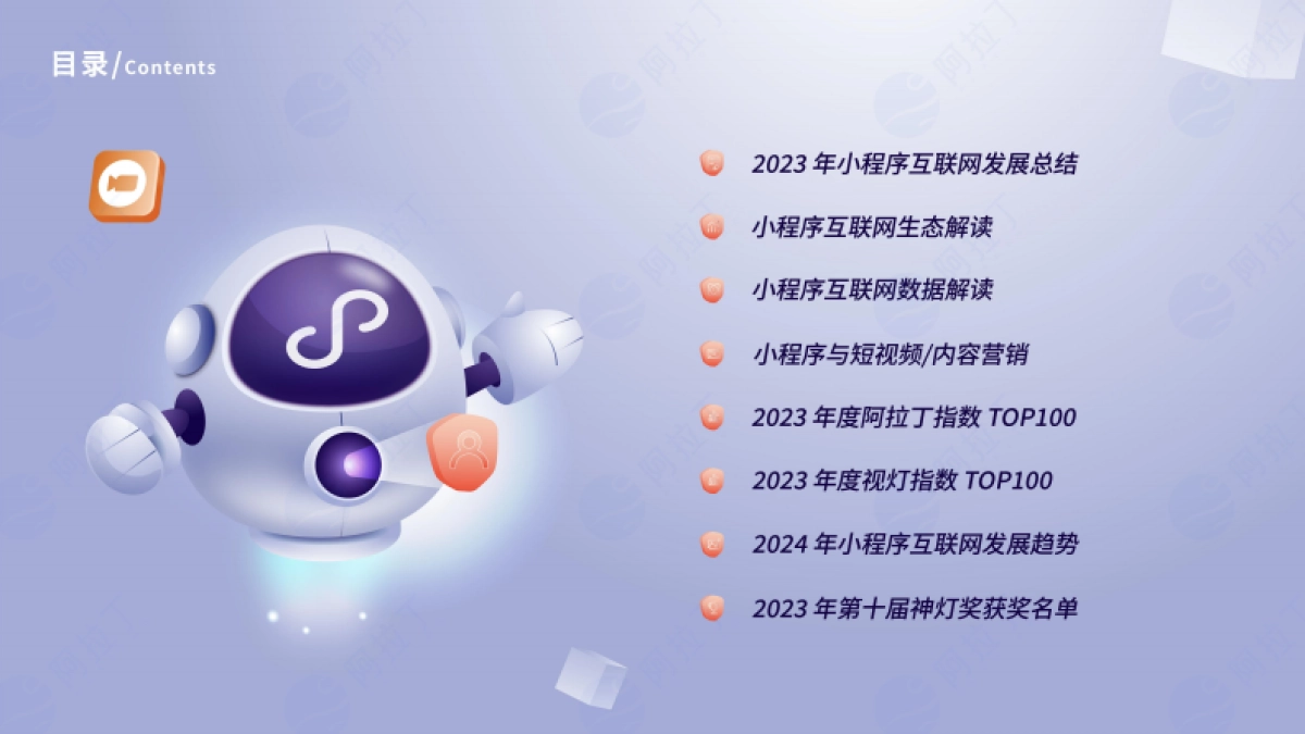 2023年度小程序互联网发展白皮书_第3页