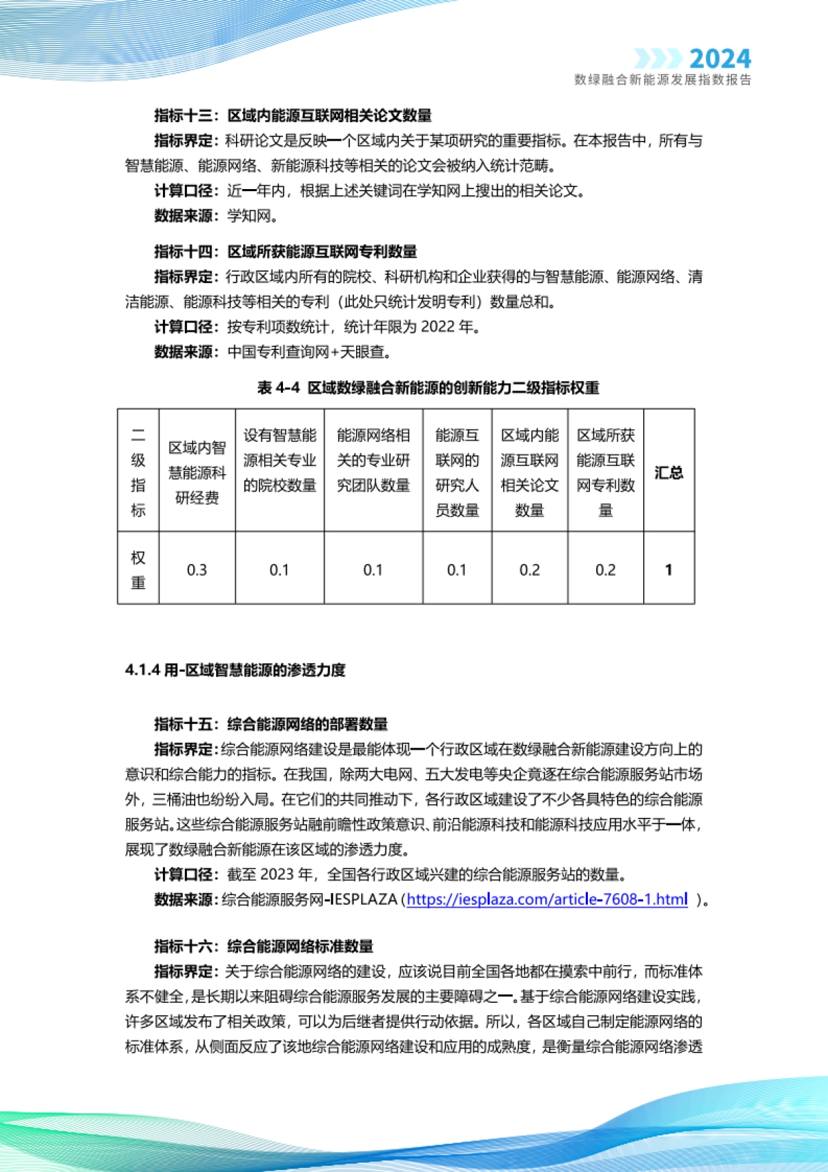 智次方：2024数绿融合新能源发展指数报告_第10页