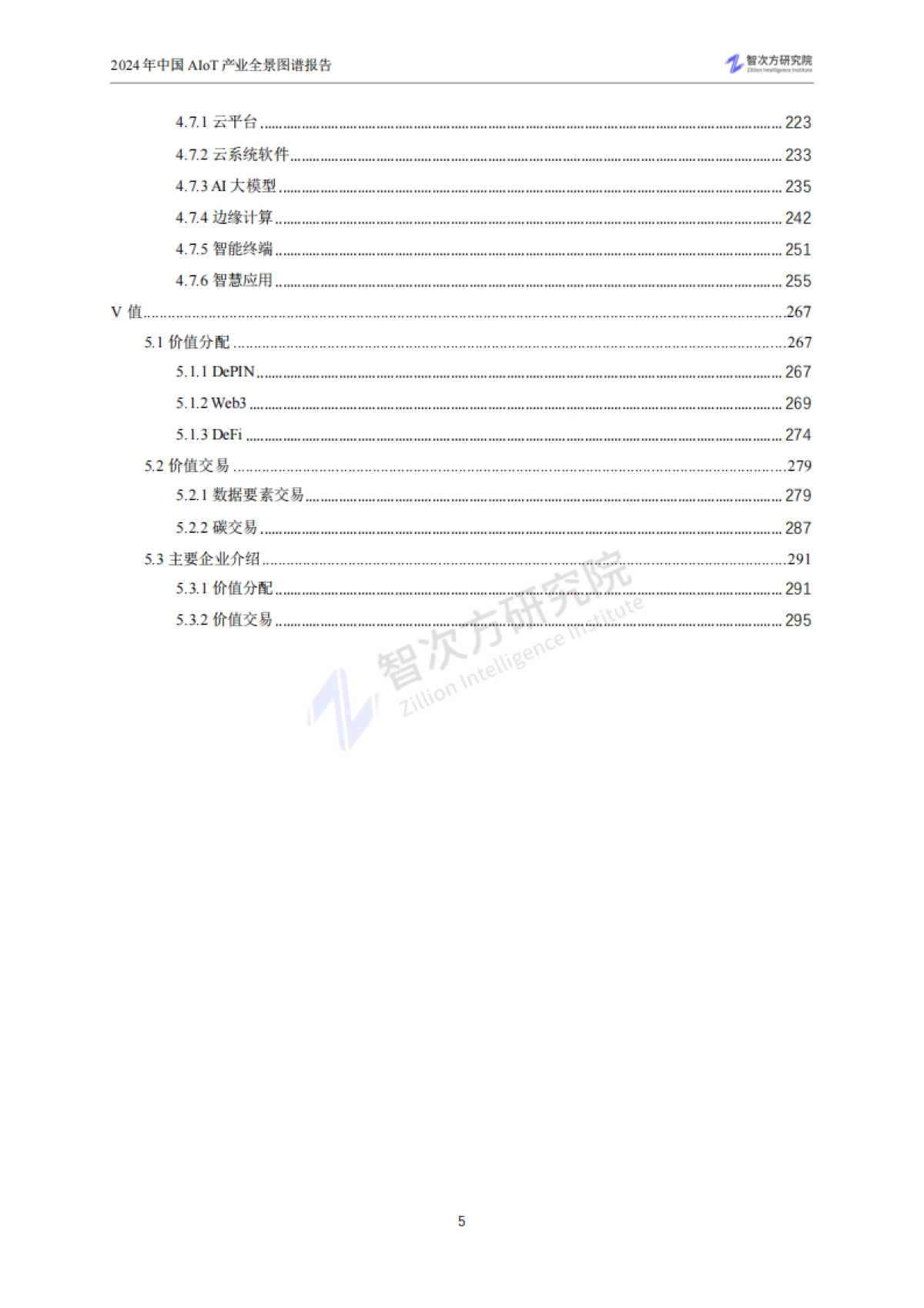 智次方研究院:2024年中国AIoT产业全景图谱报告_第9页