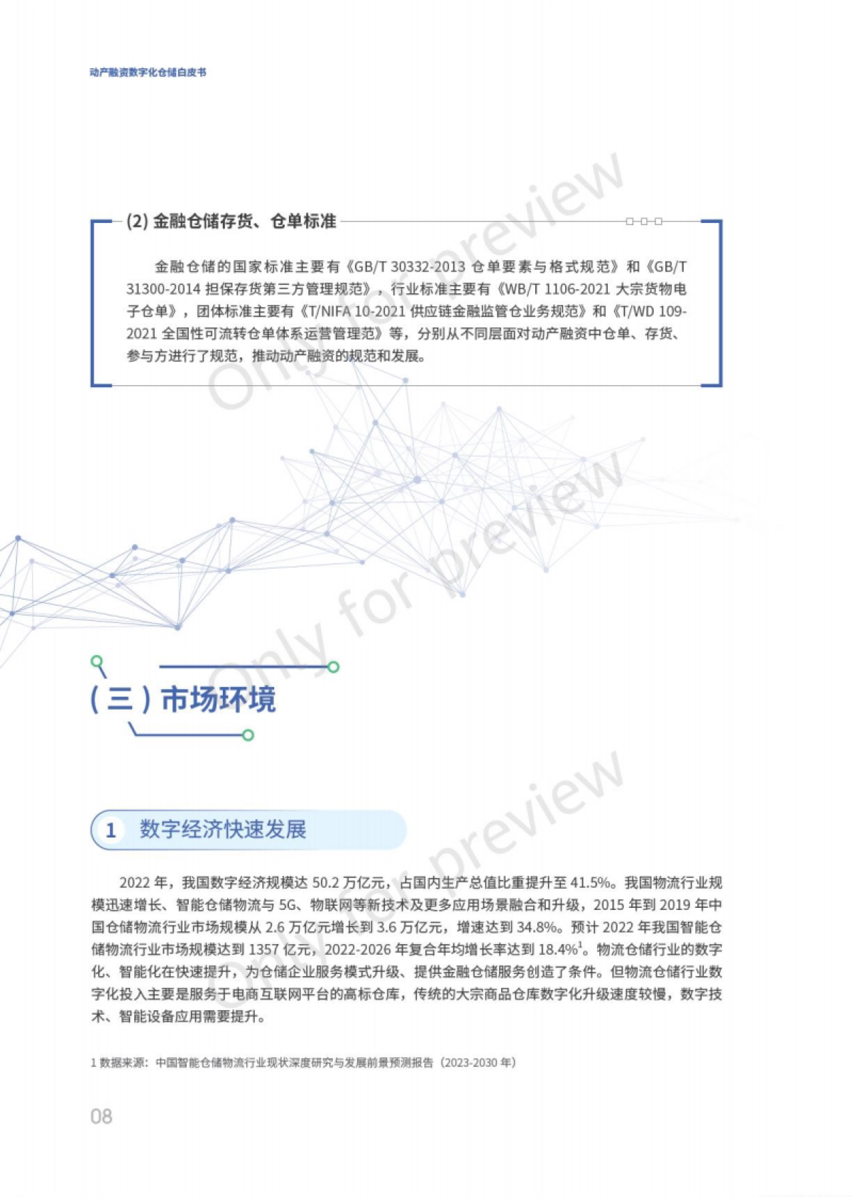 中仓登&华夏银行&华为:2023动产融资数字化仓储白皮书_第10页