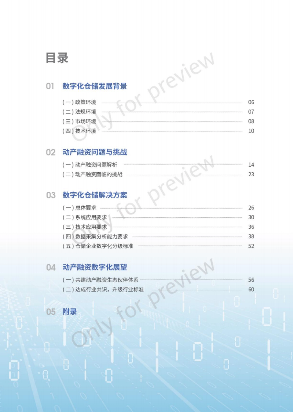 中仓登&华夏银行&华为:2023动产融资数字化仓储白皮书_第3页
