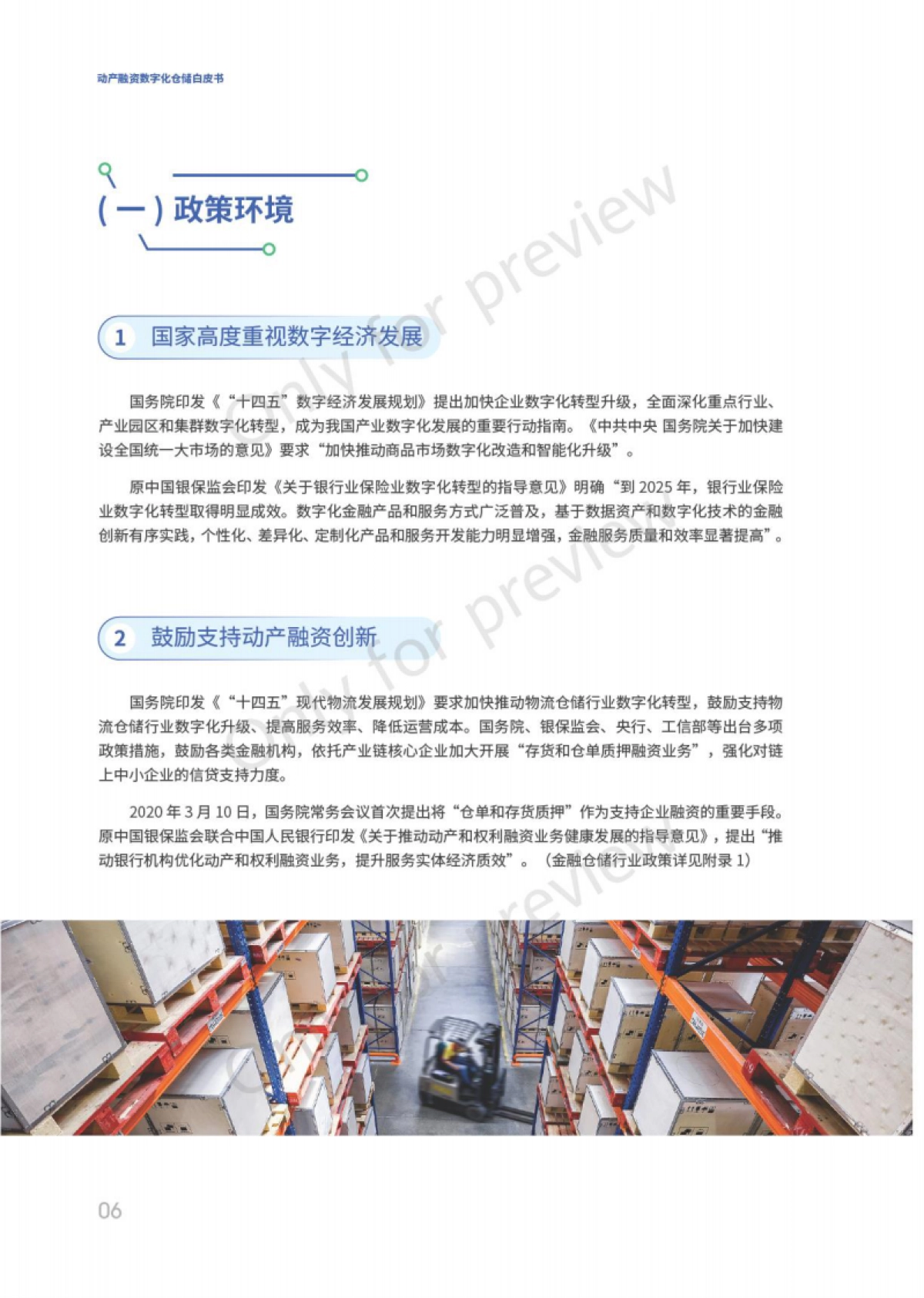 中仓登&华夏银行&华为:2023动产融资数字化仓储白皮书_第8页