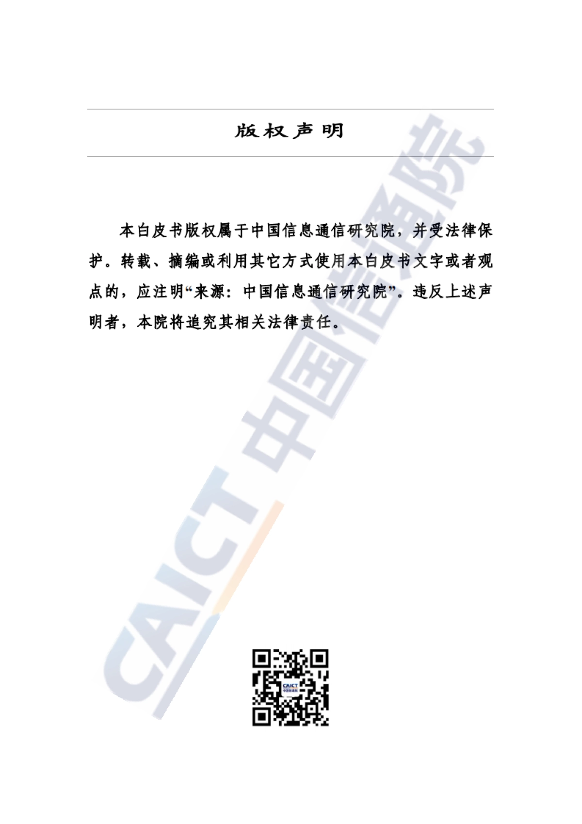 中国信通院：区块链白皮书（2023年）_第2页