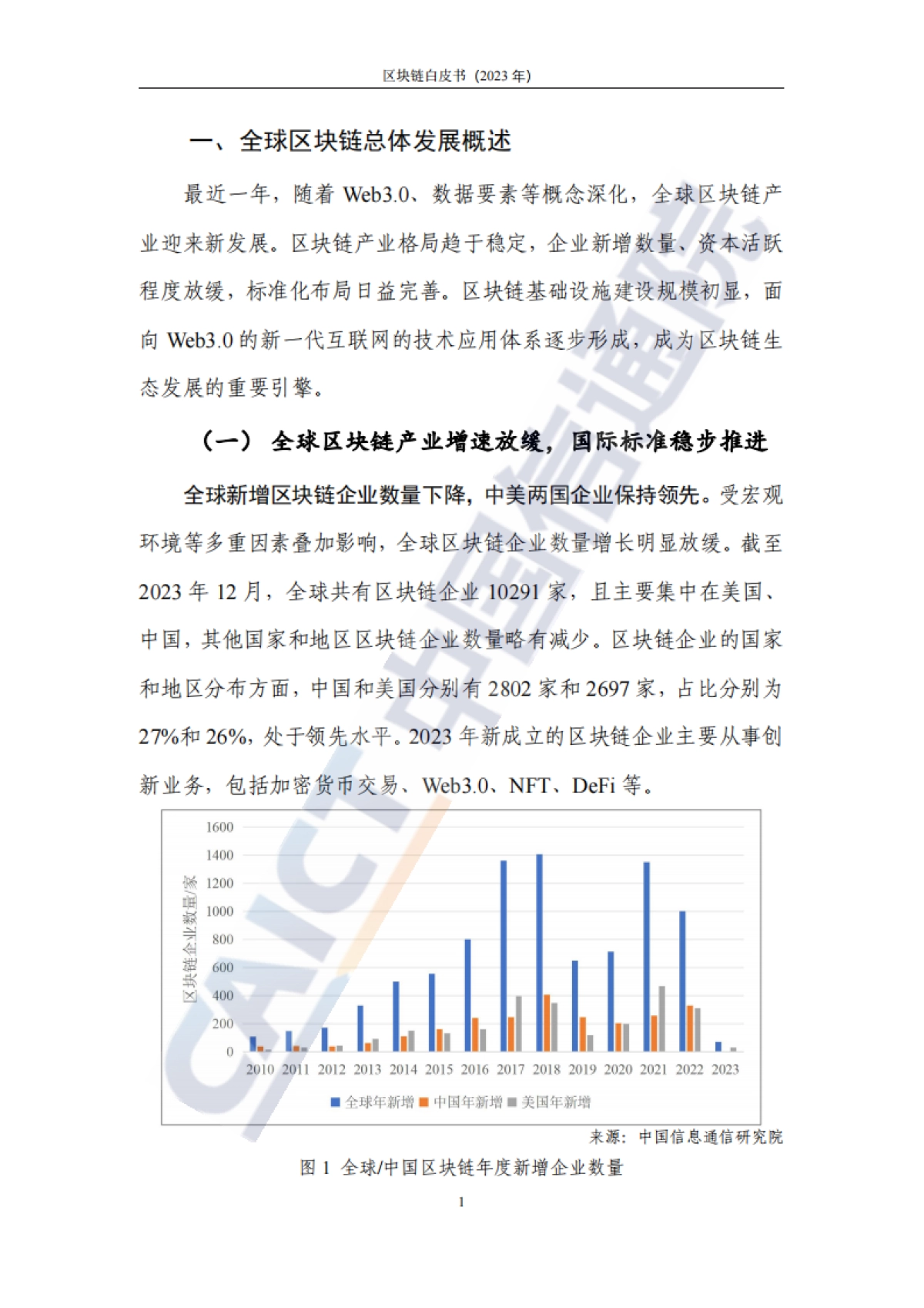 中国信通院：区块链白皮书（2023年）_第7页