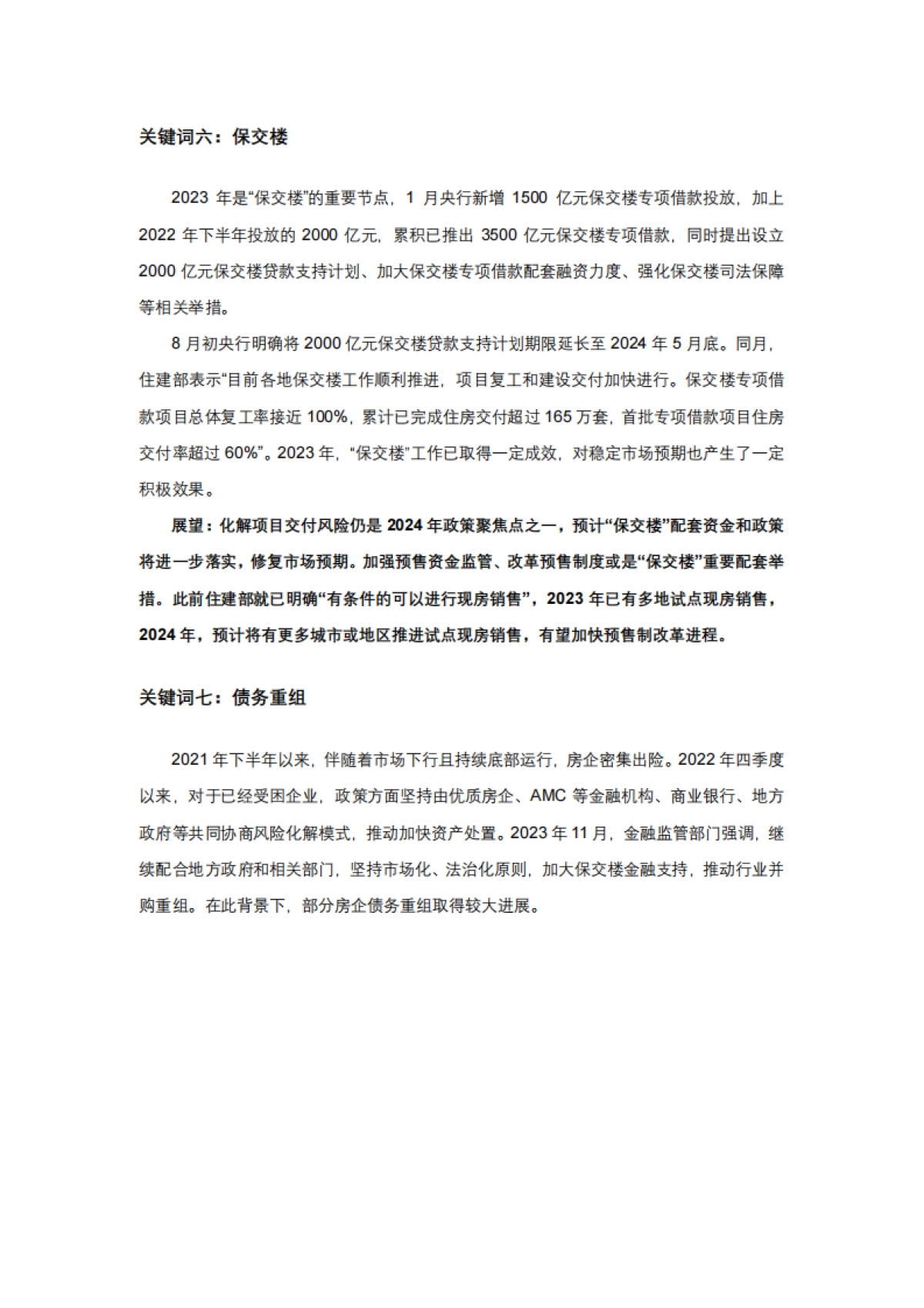 中国指数研究院：年度盘点2023年楼市十大关键词_第6页
