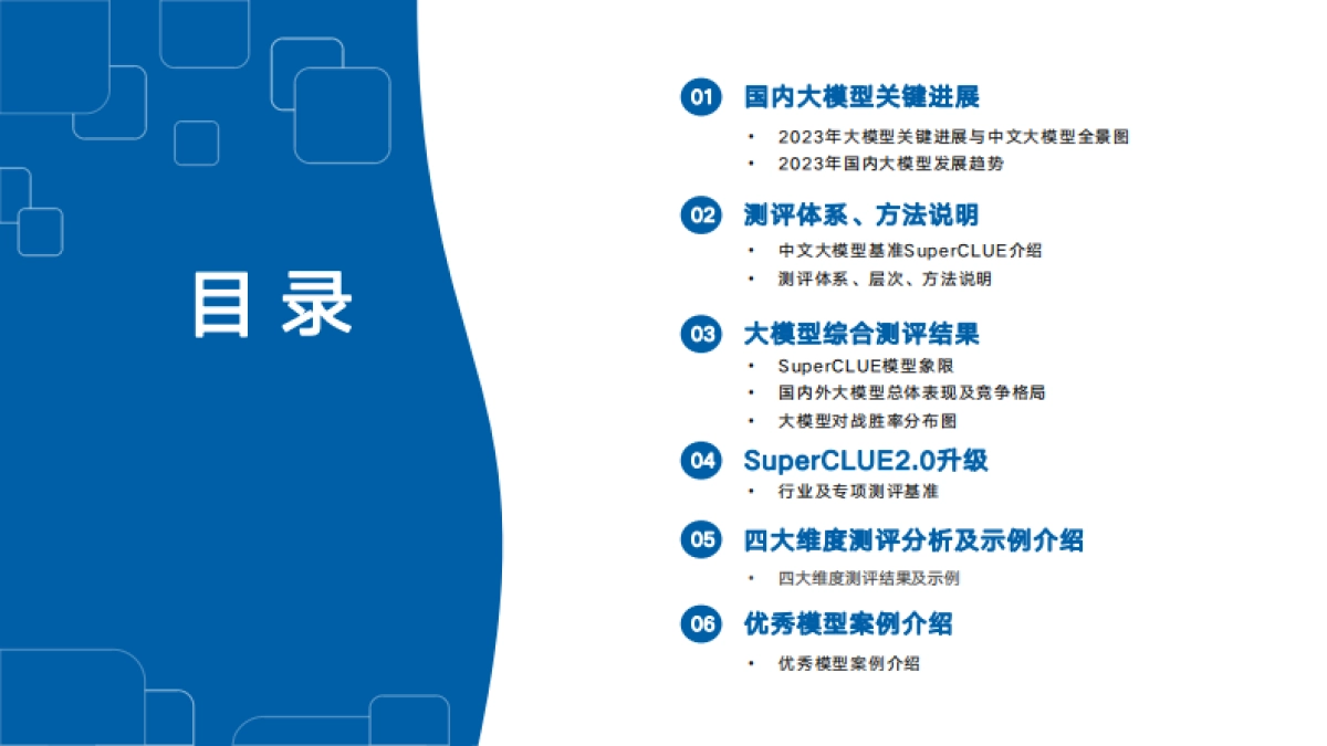 中文大模型基准测评2023年度报告_第2页