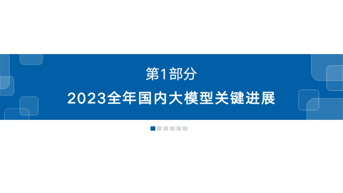 中文大模型基准测评2023年度报告_第3页