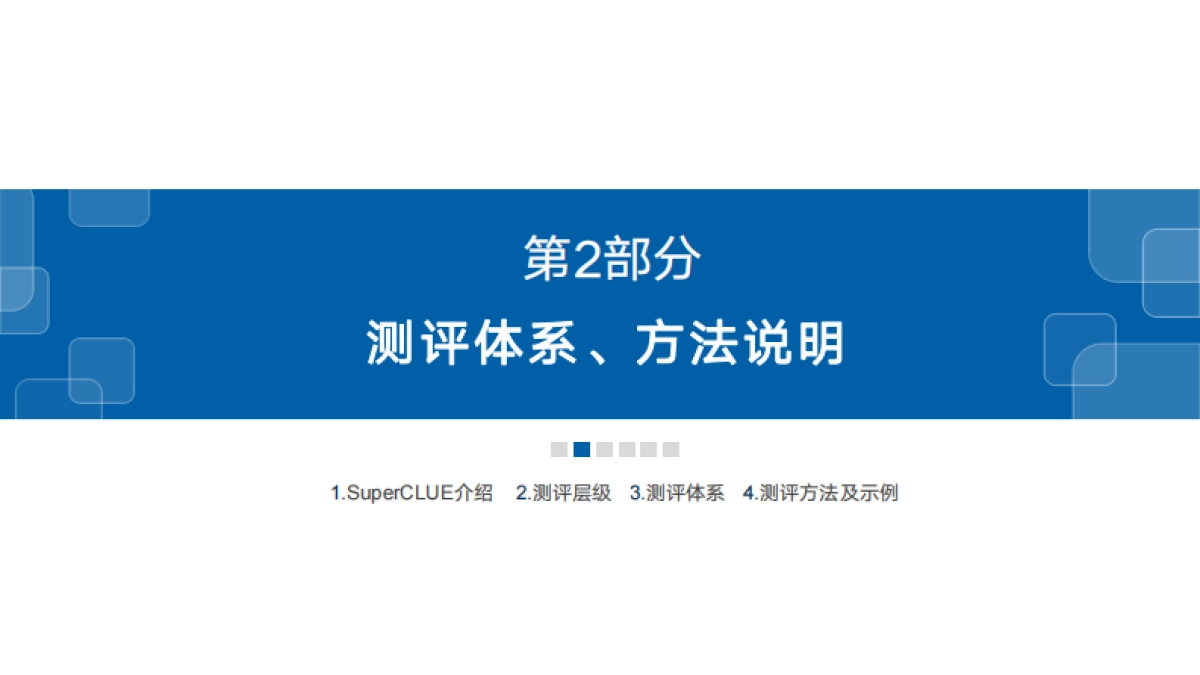 中文大模型基准测评2023年度报告_第7页
