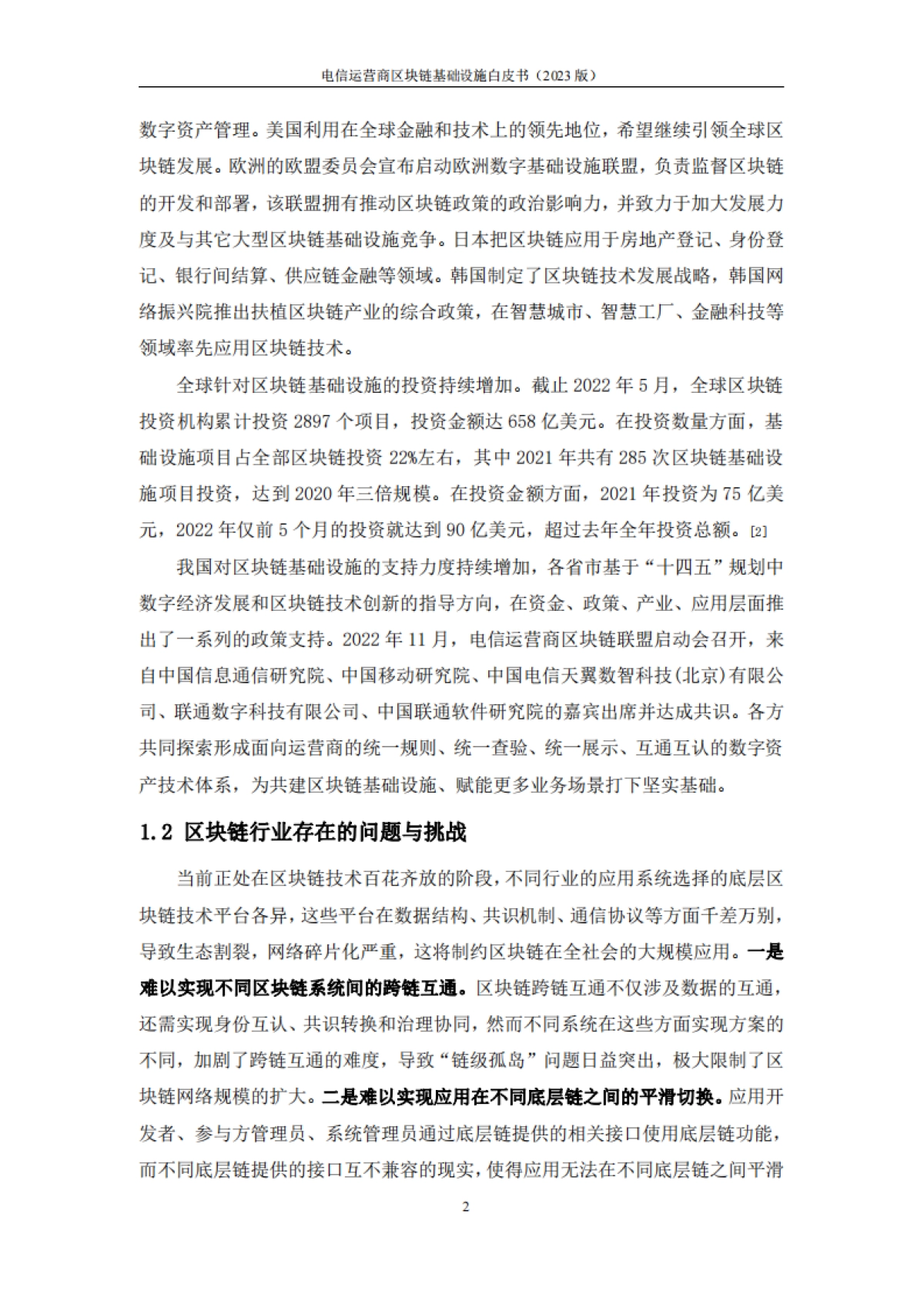 中移智库&中国信通院：电信运营商区块链基础设施白皮书（2023版）_第8页