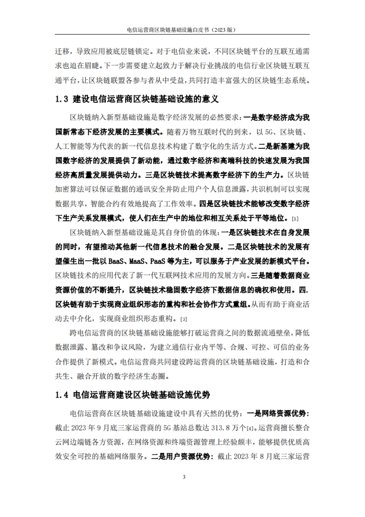 中移智库&中国信通院：电信运营商区块链基础设施白皮书（2023版）_第9页