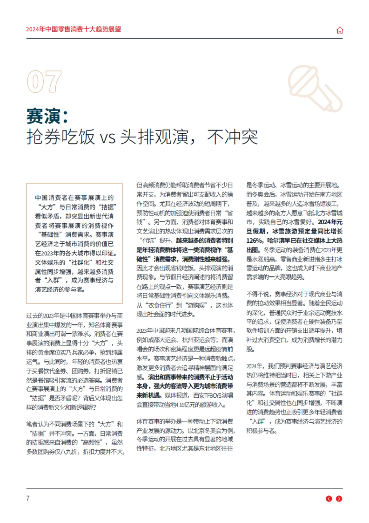 仲量联行：2024年中国零售消费十大趋势展望报告_第10页