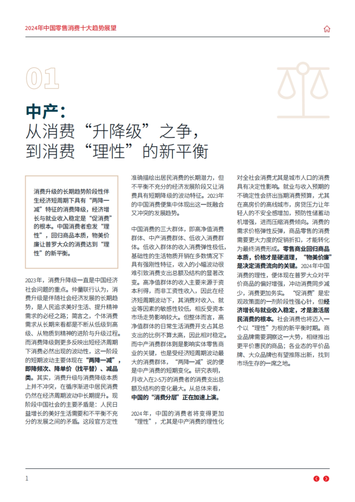 仲量联行：2024年中国零售消费十大趋势展望报告_第4页