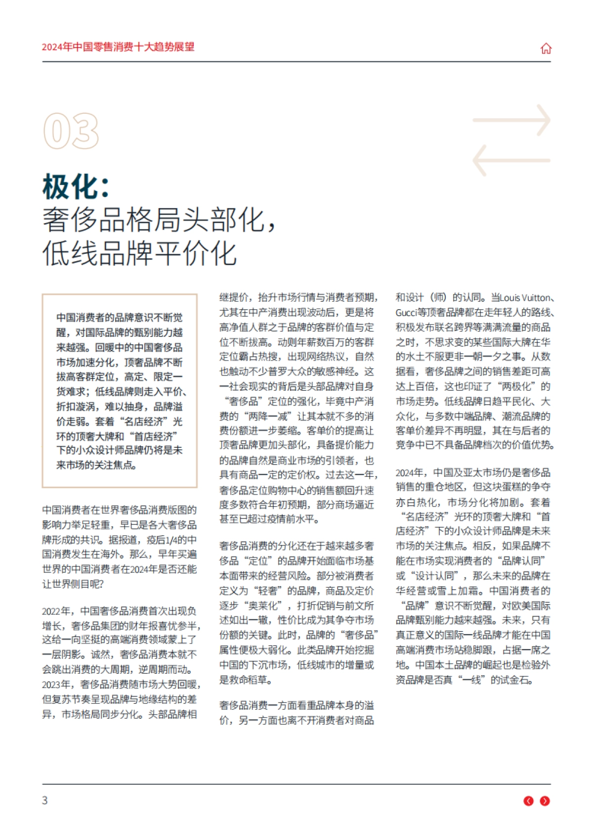 仲量联行：2024年中国零售消费十大趋势展望报告_第6页