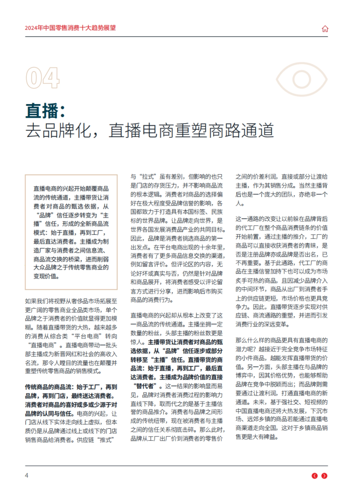 仲量联行：2024年中国零售消费十大趋势展望报告_第7页