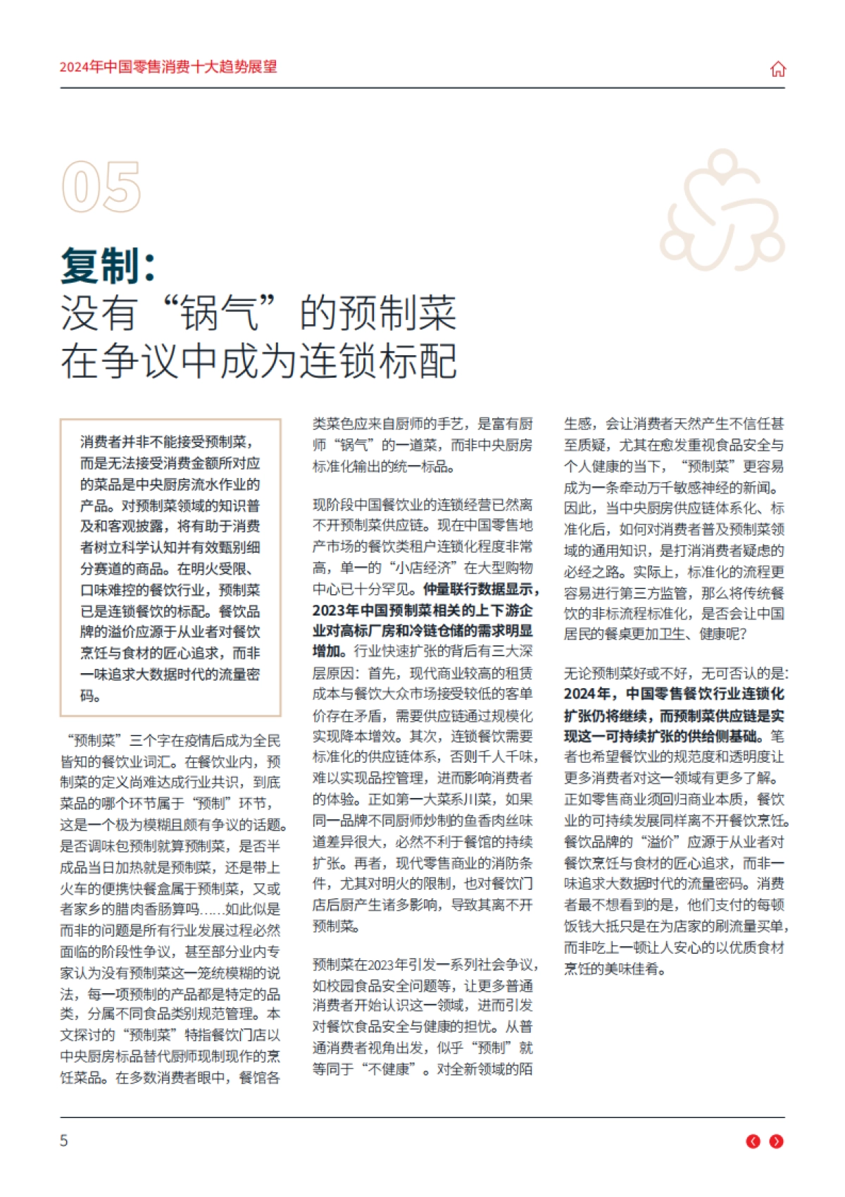 仲量联行：2024年中国零售消费十大趋势展望报告_第8页