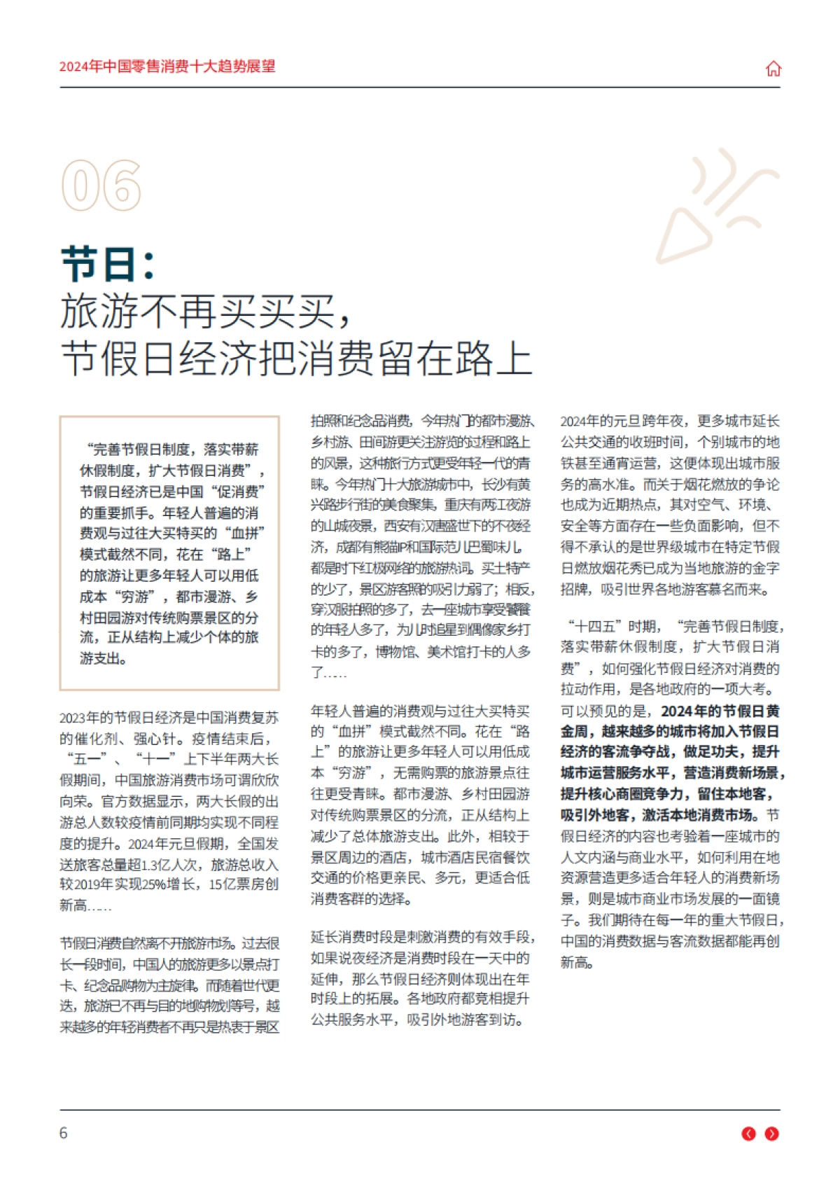 仲量联行：2024年中国零售消费十大趋势展望报告_第9页