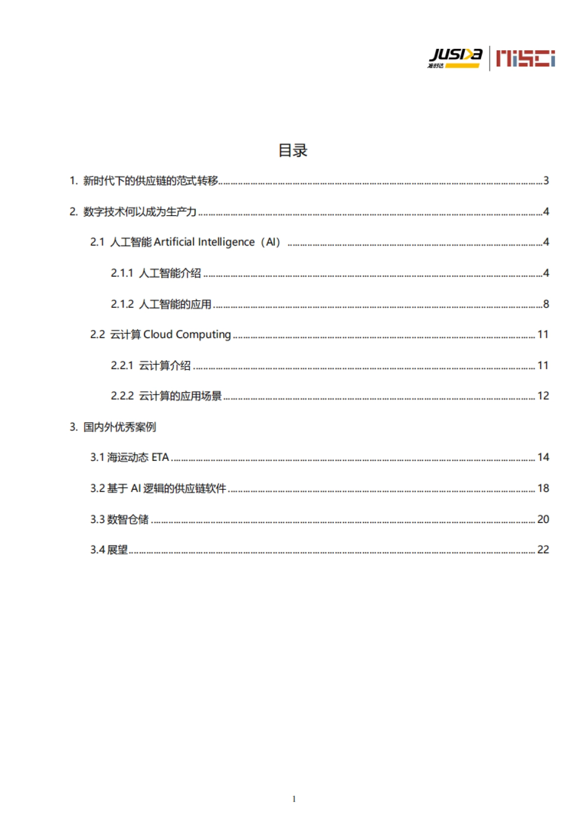 准时达：AI助力供应链动态ETA预测与管理创新研究报告_第3页