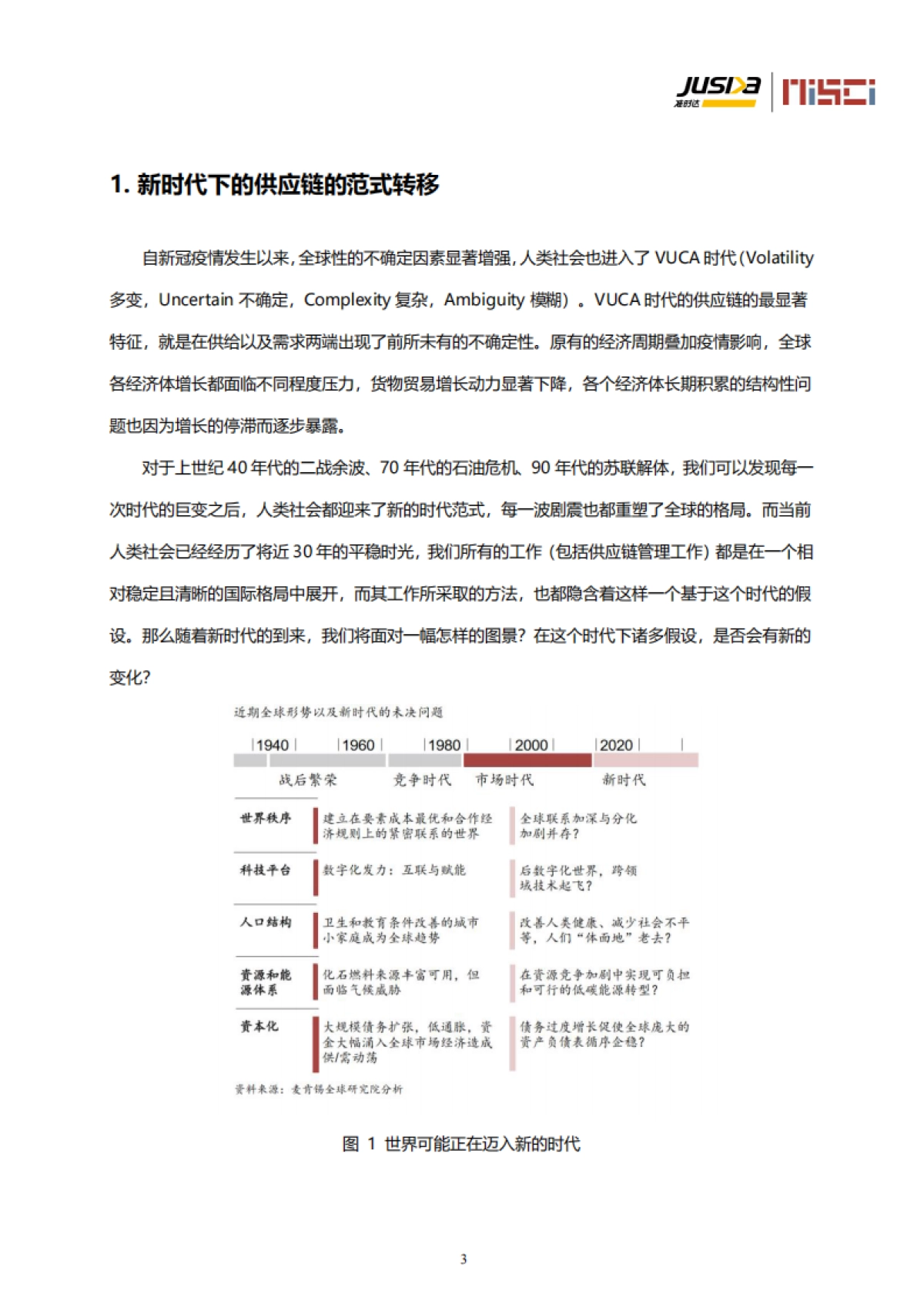 准时达：AI助力供应链动态ETA预测与管理创新研究报告_第5页